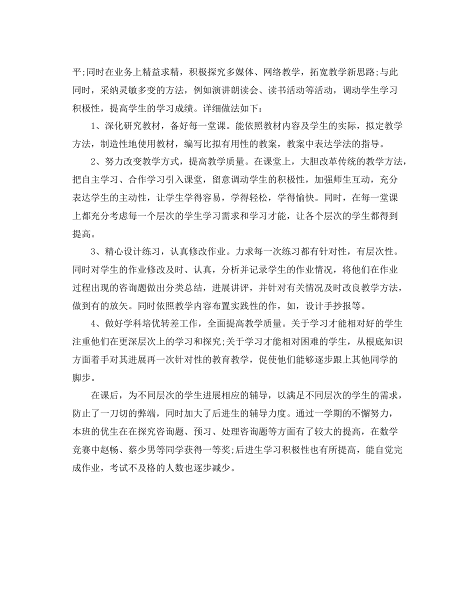 教学工作参考总结教师教育教学工作个人参考总结_第2页