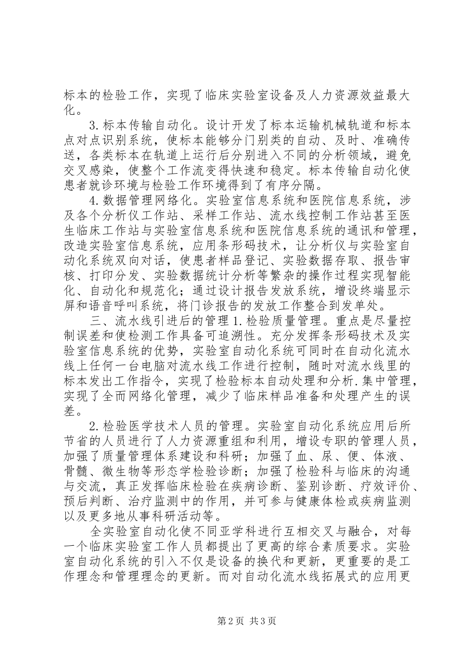 于氏收口方临床应用检验报告_第2页