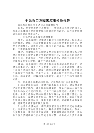 于氏收口方临床应用检验报告