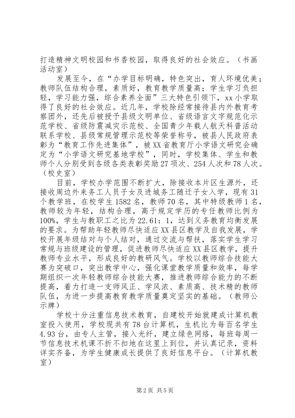 于王庄小学义务教育均衡发展验收汇报材料_第2页