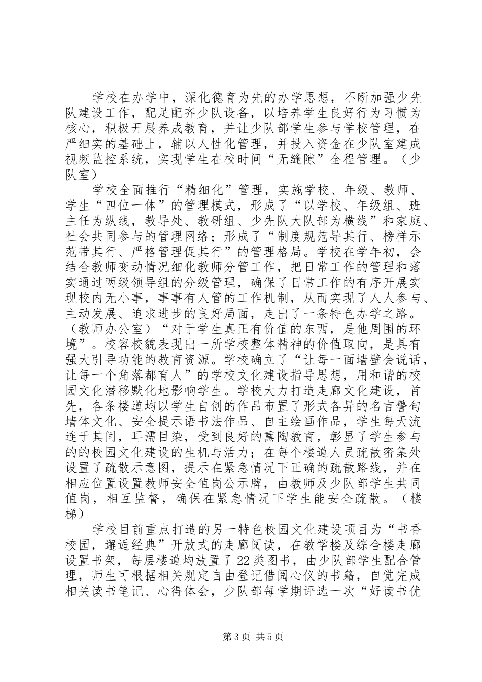 于王庄小学义务教育均衡发展验收汇报材料_第3页