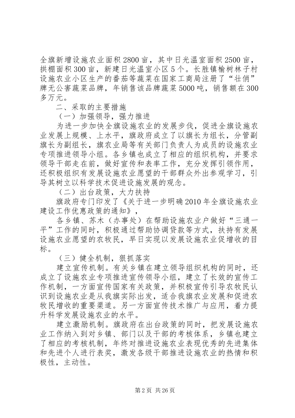 于设施农业发展的调研报告_第2页
