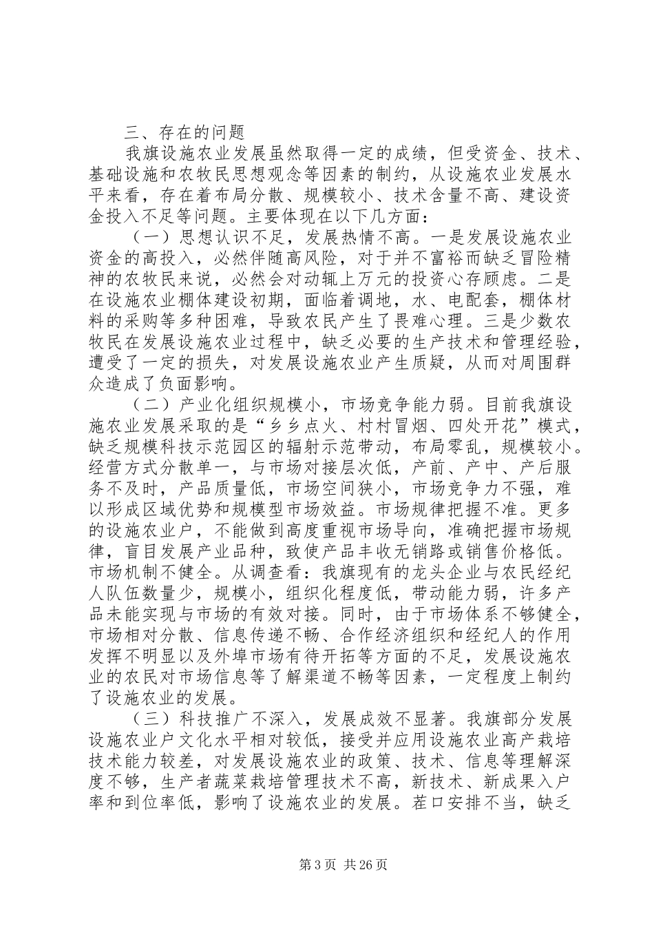 于设施农业发展的调研报告_第3页