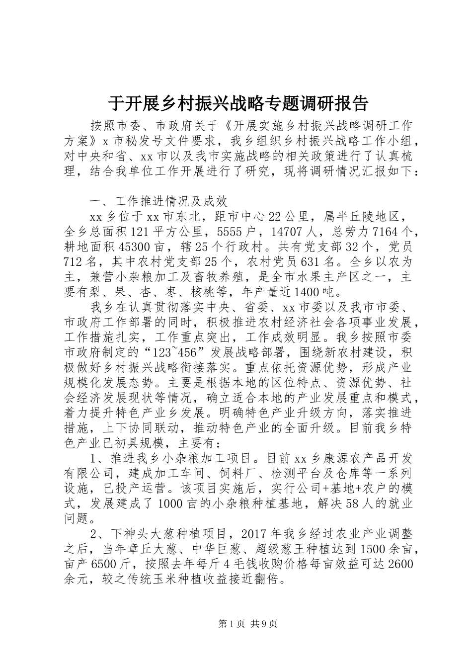 于开展乡村振兴战略专题调研报告_第1页