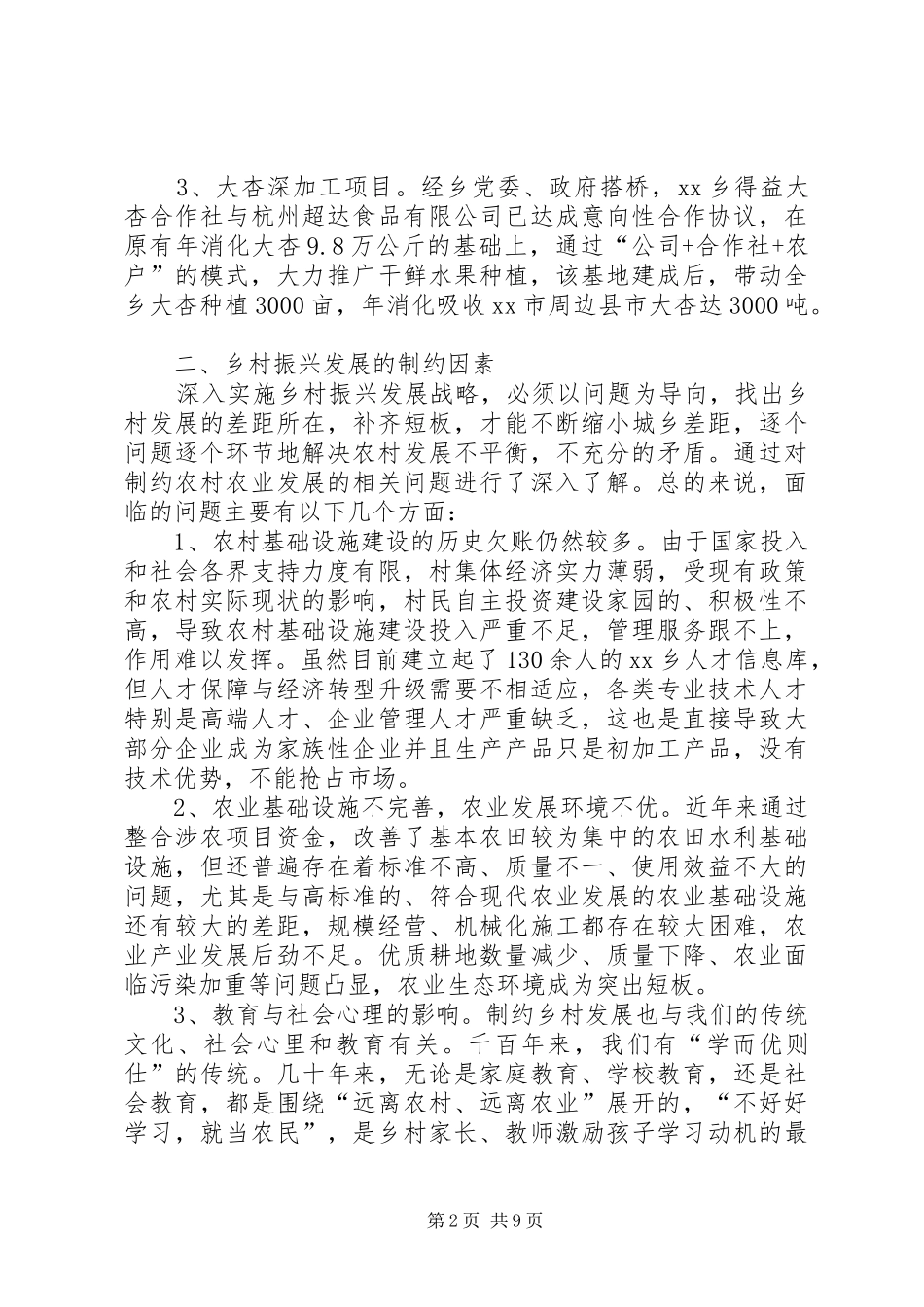 于开展乡村振兴战略专题调研报告_第2页