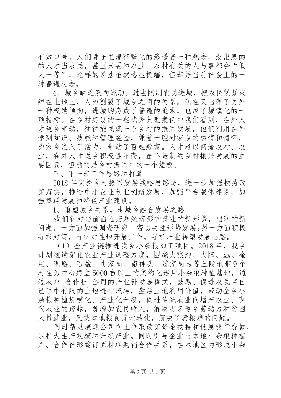 于开展乡村振兴战略专题调研报告_第3页