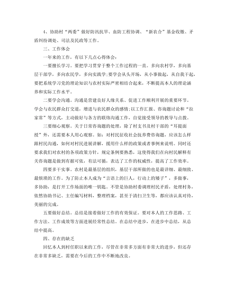 大学生村官年个人工作参考总结范文2)_第2页
