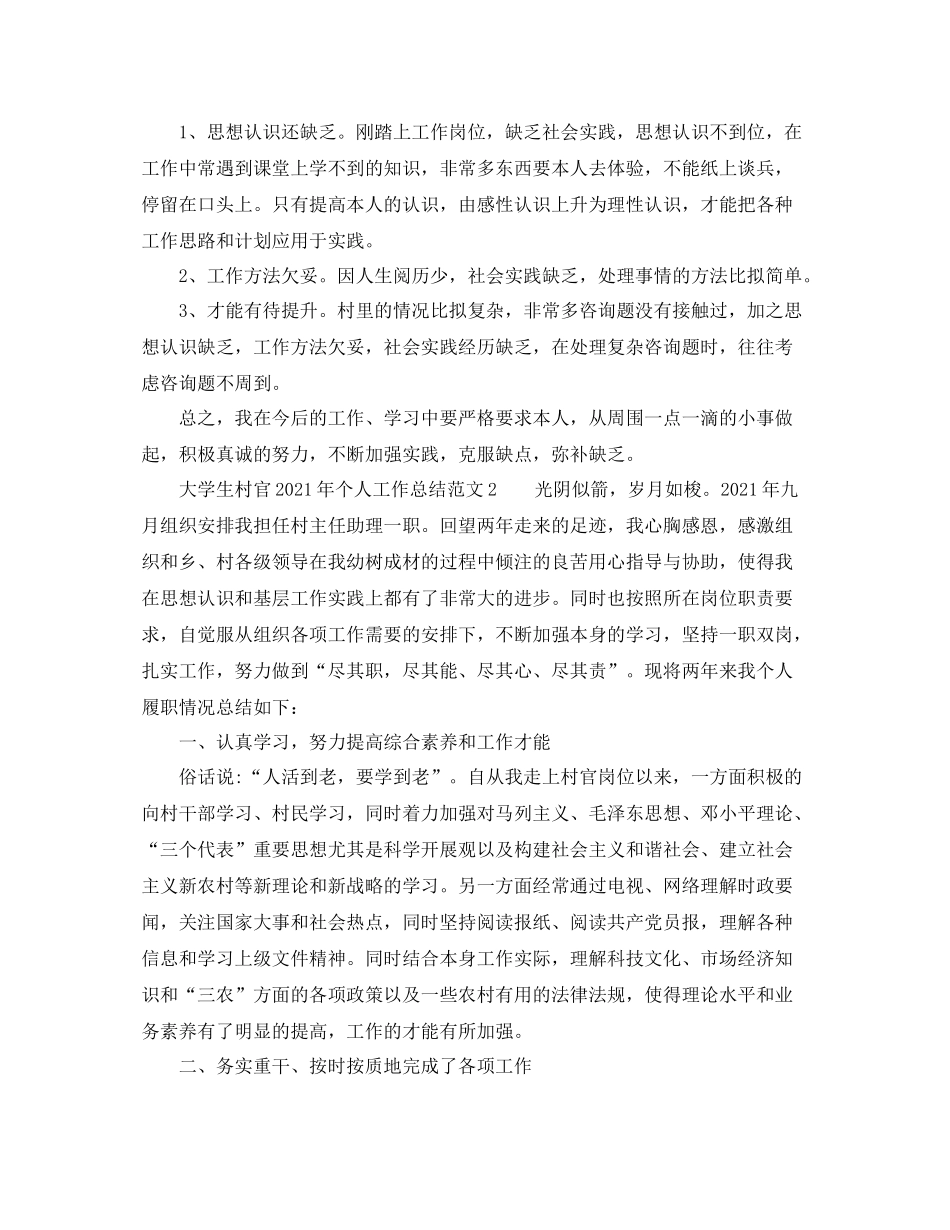 大学生村官年个人工作参考总结范文2)_第3页