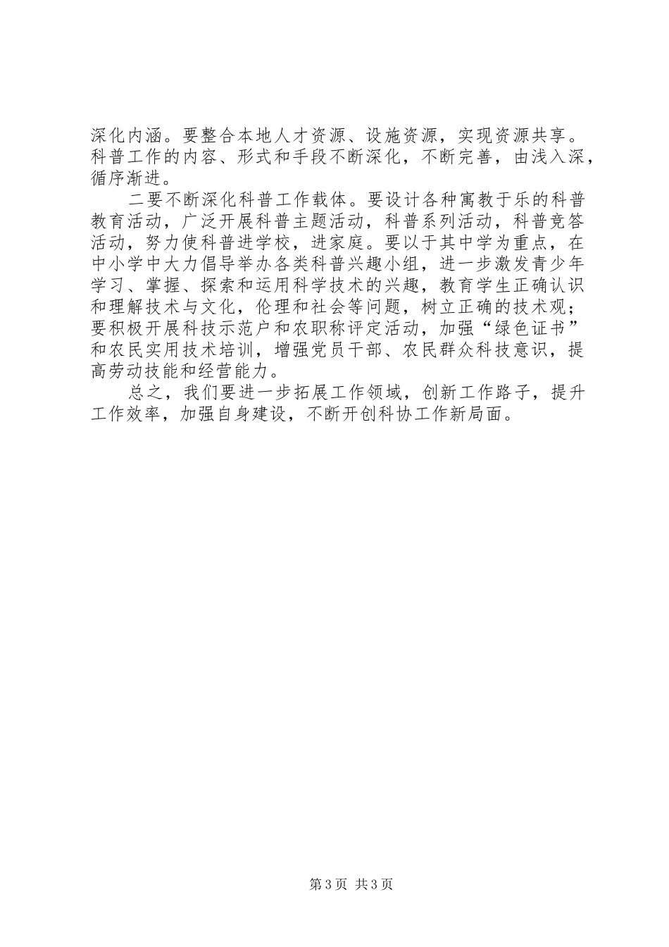 于其镇科协工作汇报_第3页