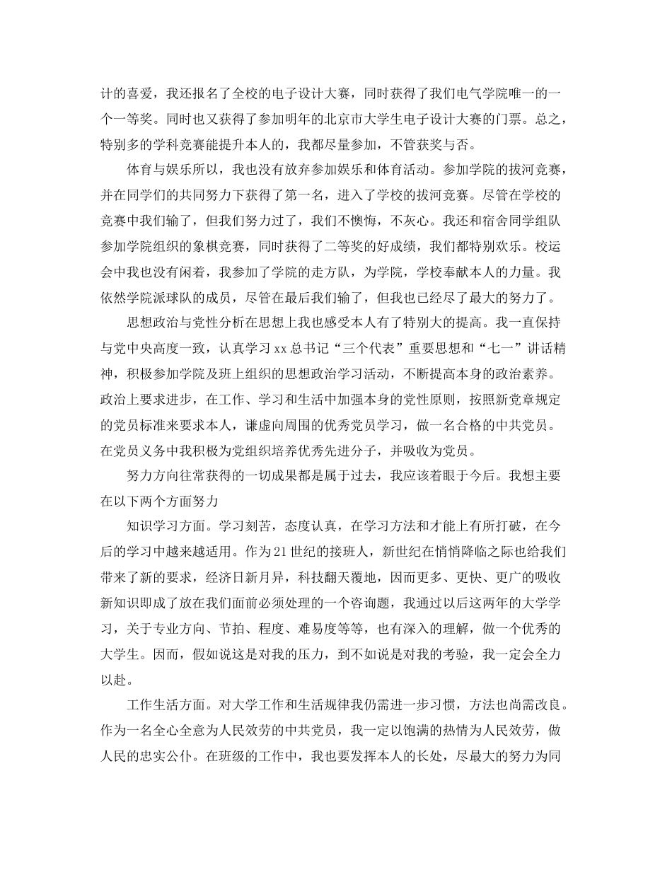 大学学期末自我参考总结（通用）_第2页