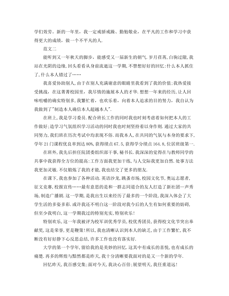 大学学期末自我参考总结（通用）_第3页