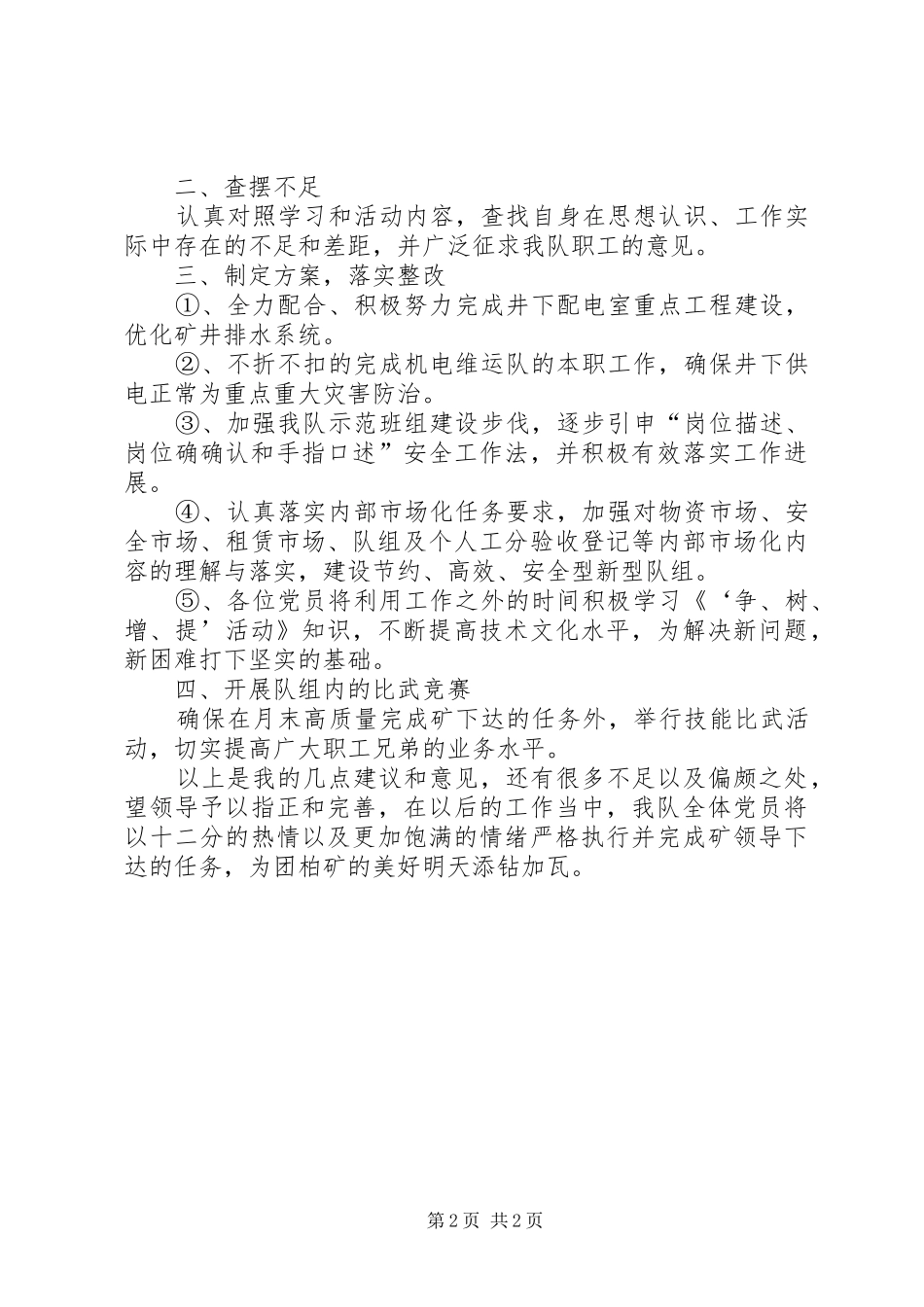 争树增提汇报材料_第2页