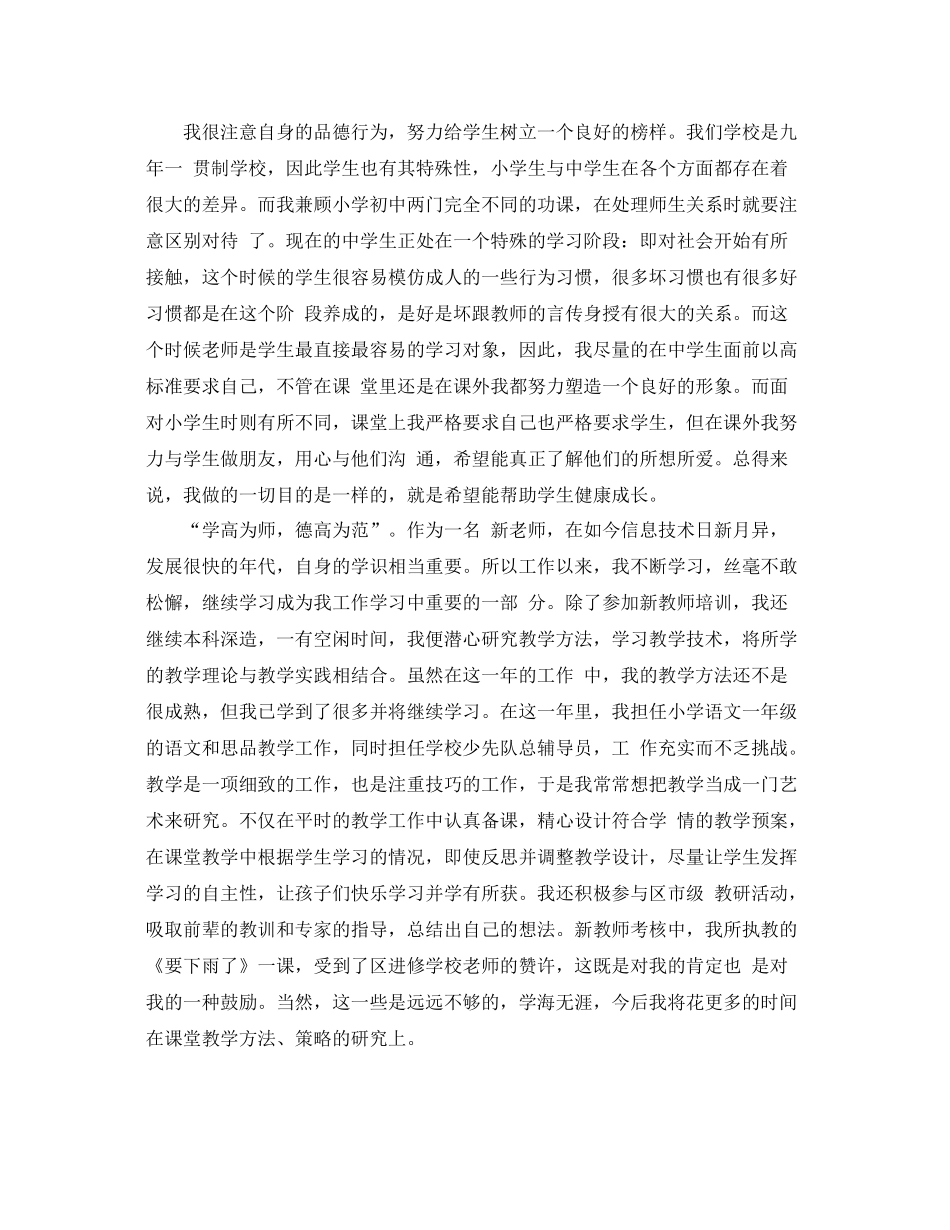 新教师自我鉴定总结1000字_第3页