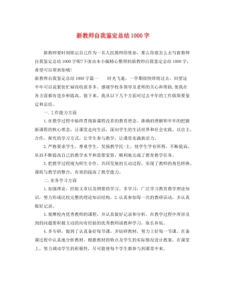 新教师自我鉴定总结1000字