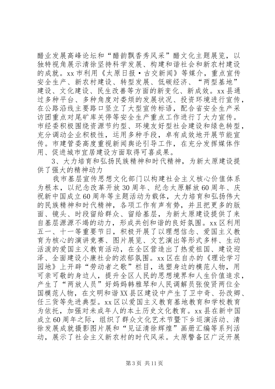 于全市基层宣传思想文化工作的调研报告_第3页