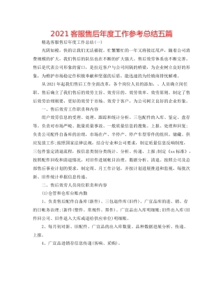 客服售后年度工作参考总结五篇