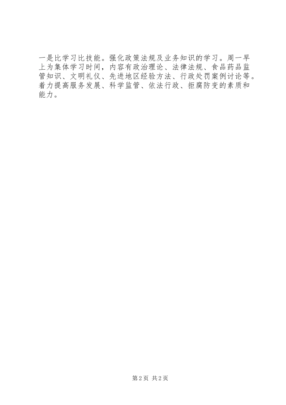 争创群众满意窗口单位汇报材料[大全5篇]_第2页