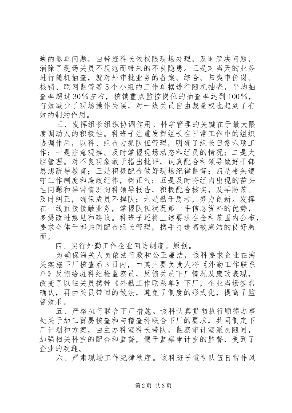 争当岗位排头兵经验汇报材料_第2页