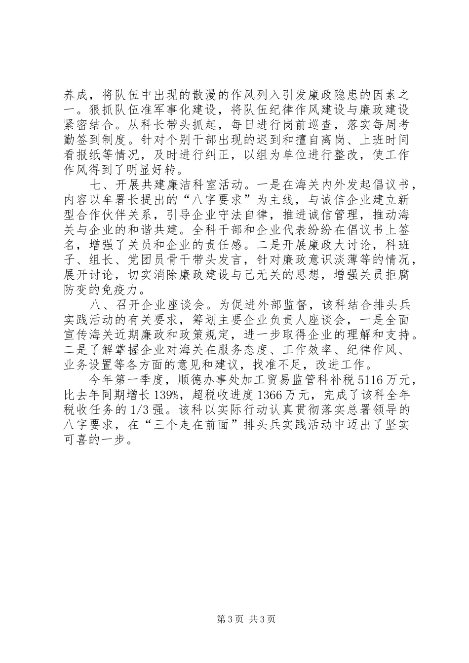 争当岗位排头兵经验汇报材料_第3页