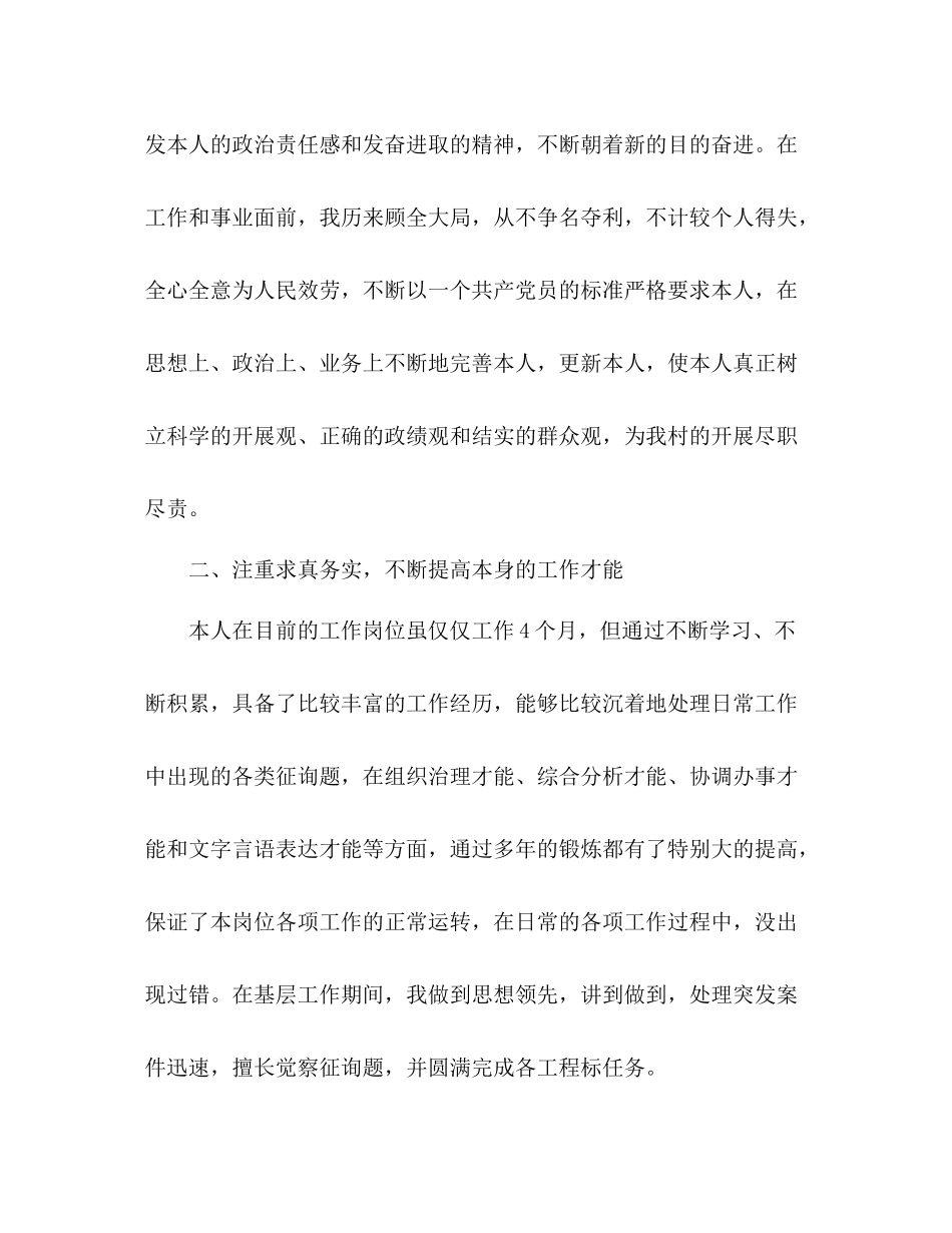 2021年大学生村官年终工作参考总结1)_第2页