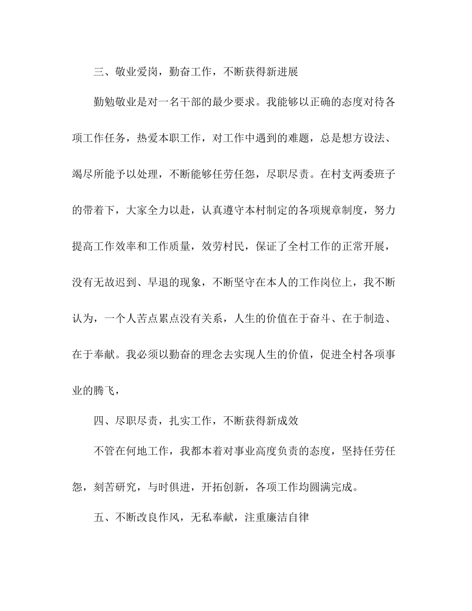 2021年大学生村官年终工作参考总结1)_第3页