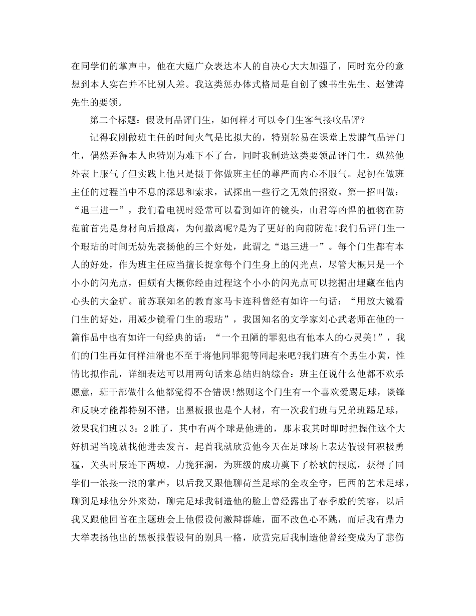 2021年5月高二班主任工作参考总结_第2页