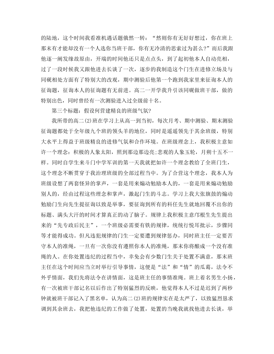 2021年5月高二班主任工作参考总结_第3页