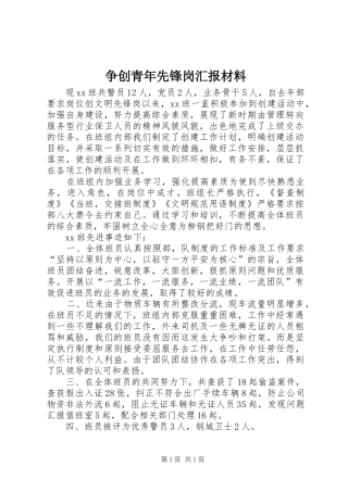 争创青年先锋岗汇报材料