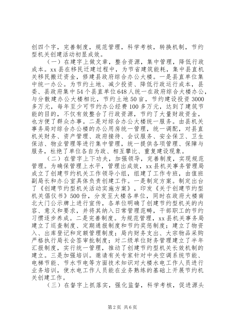 争创节约型机关调研报告_第2页