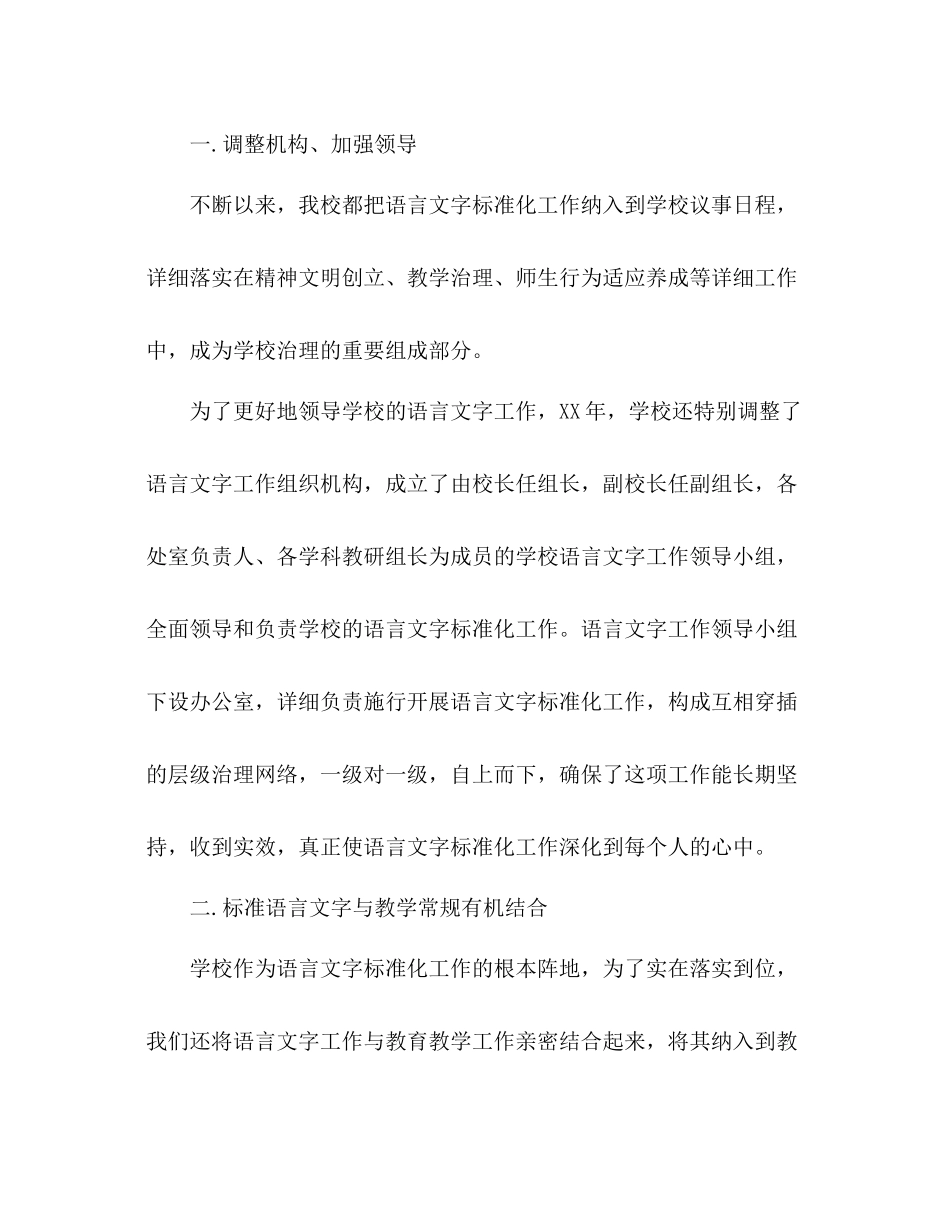 特教中心年语言文字工作参考总结_第2页