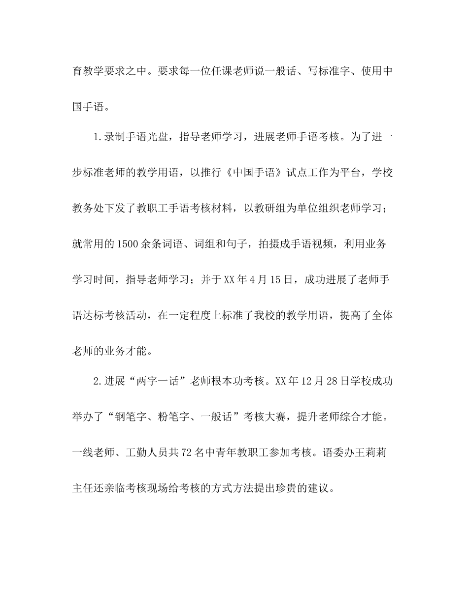 特教中心年语言文字工作参考总结_第3页