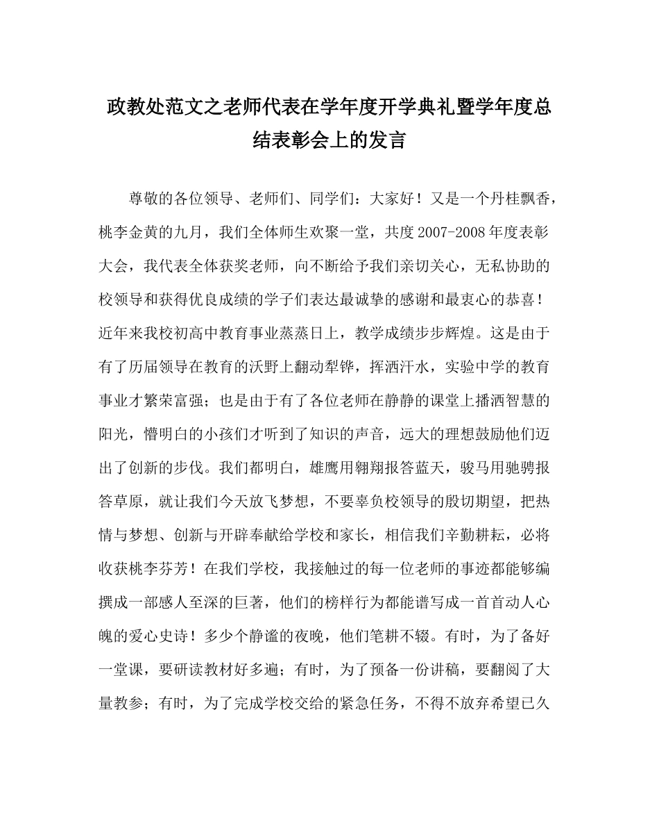 政教处范文教师代表在学年度开学典礼暨学年度总结表彰会上的发言_第1页