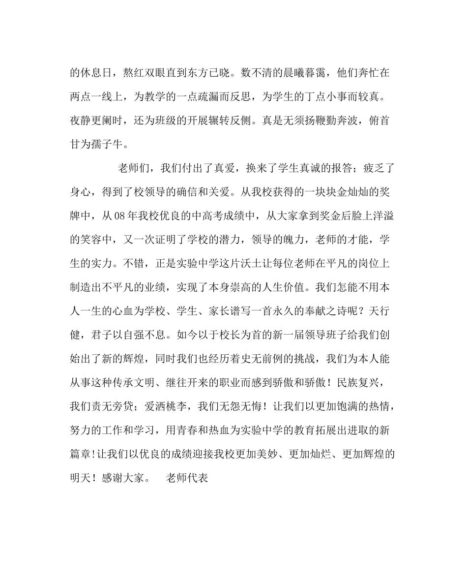 政教处范文教师代表在学年度开学典礼暨学年度总结表彰会上的发言_第2页