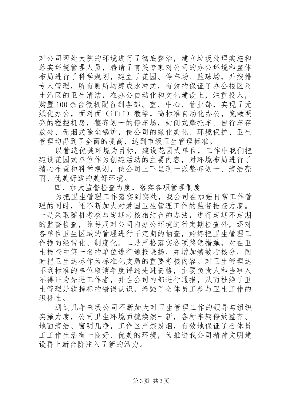 争创省级卫生单位汇报_第3页