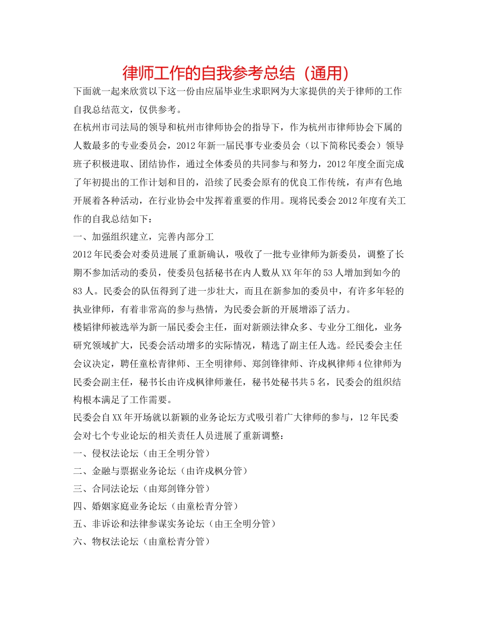 律师工作的自我参考总结（通用）_第1页