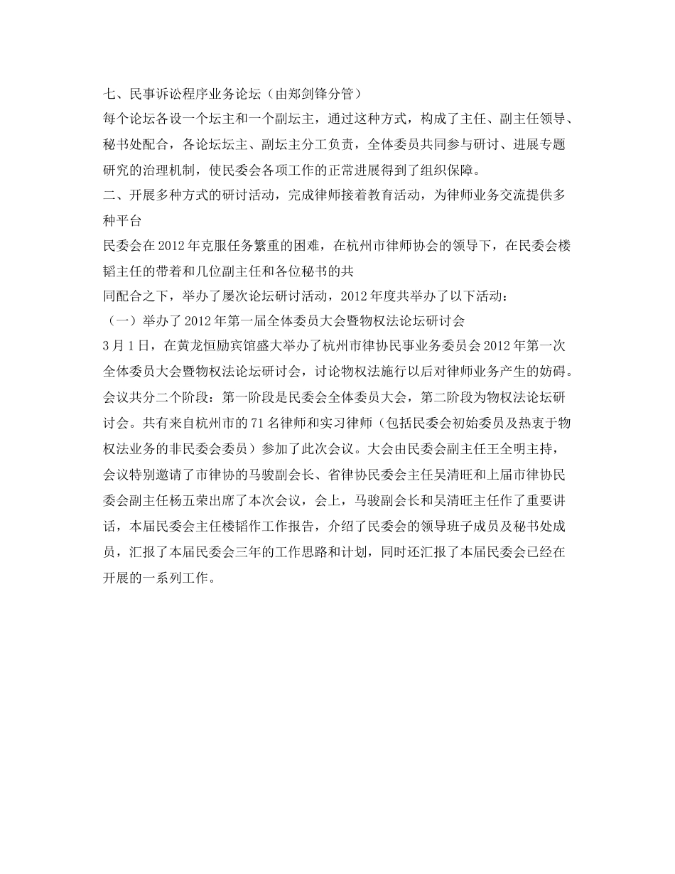 律师工作的自我参考总结（通用）_第2页