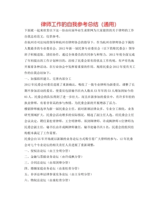 律师工作的自我参考总结（通用）