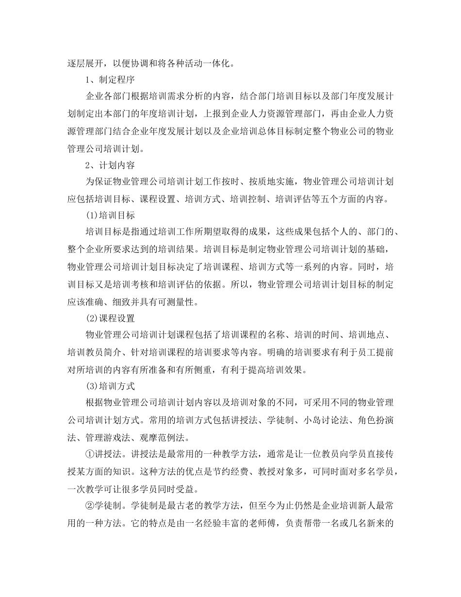 公司年度培训计划通知 _第3页