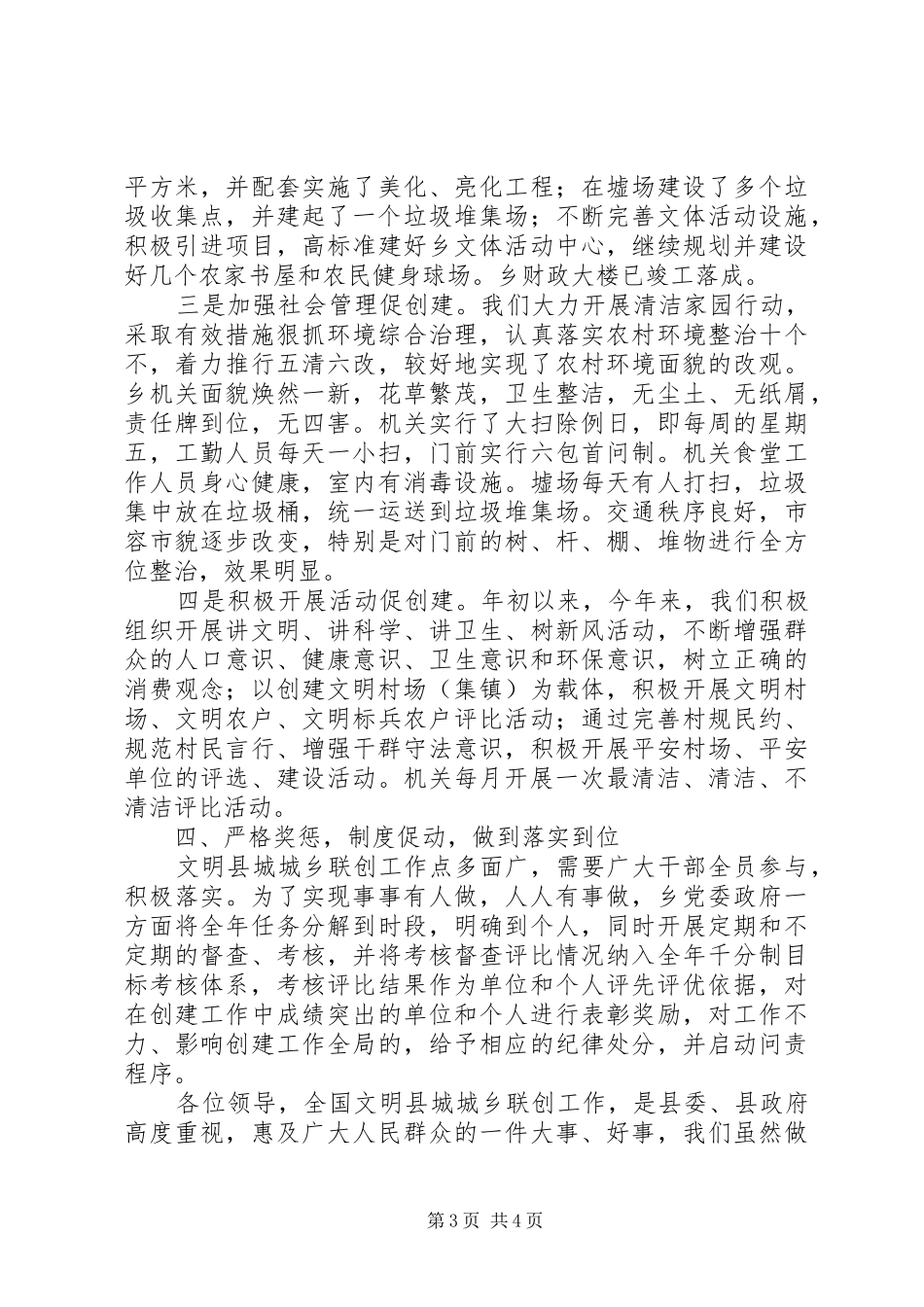 争创文明县城工作汇报_第3页