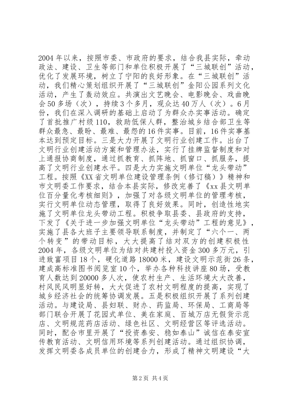 争创文明职工事迹汇报材料_第2页