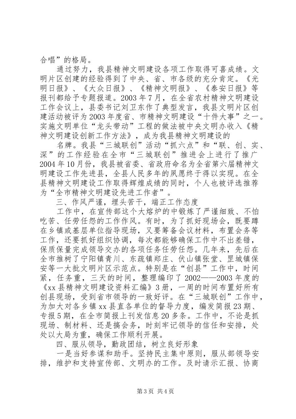争创文明职工事迹汇报材料_第3页