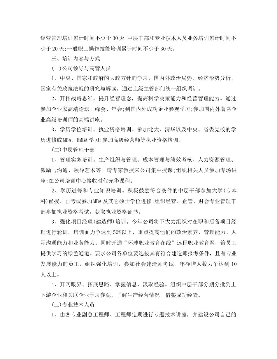 公司年度培训计划 _第2页