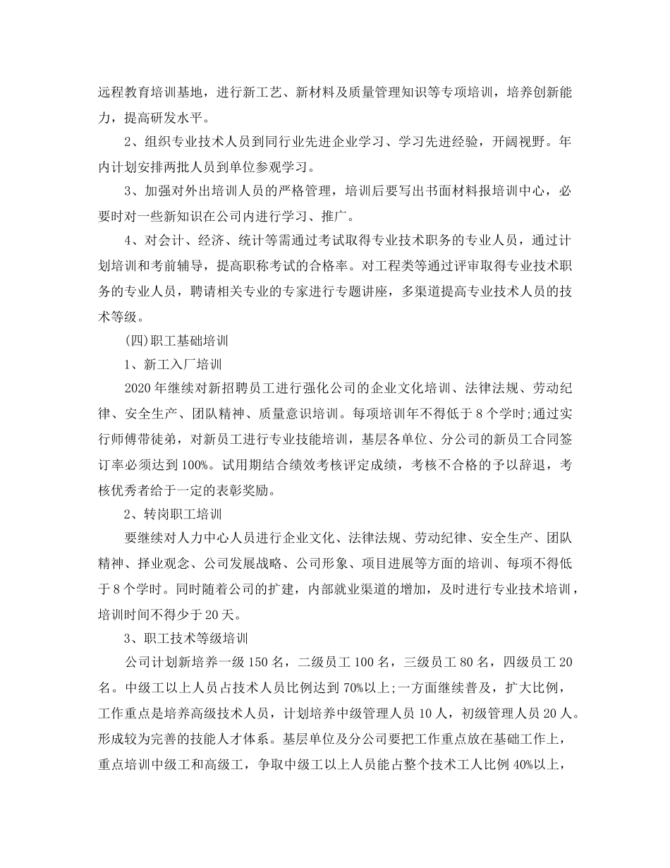 公司年度培训计划 _第3页