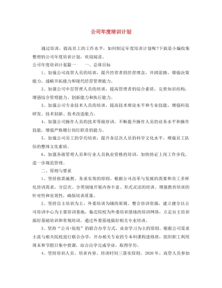 公司年度培训计划 