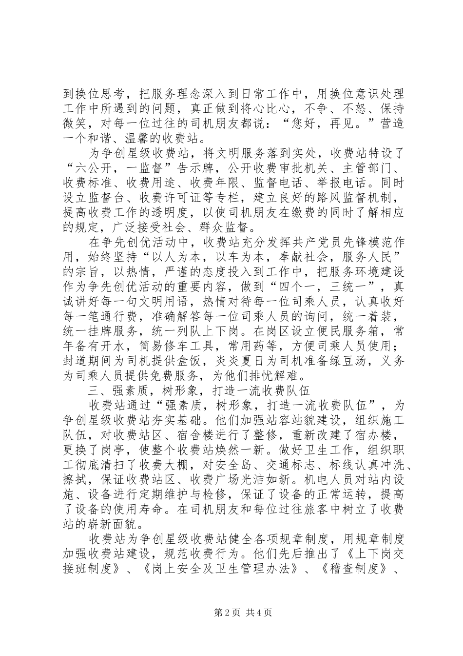 争创星级收费站汇报材料_第2页