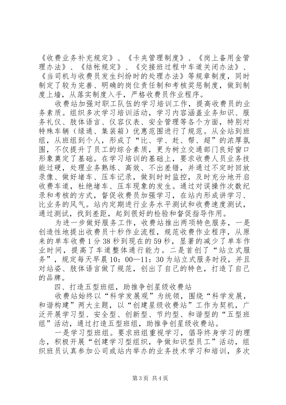 争创星级收费站汇报材料_第3页