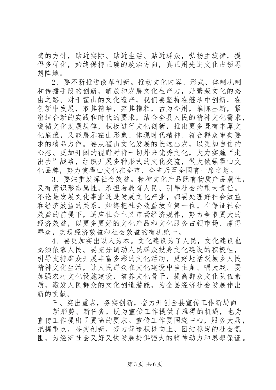 争创文化先进县动员报告_第3页