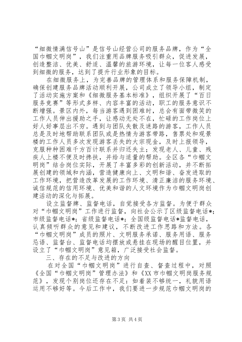 争创巾帼文明岗自查报告_第3页