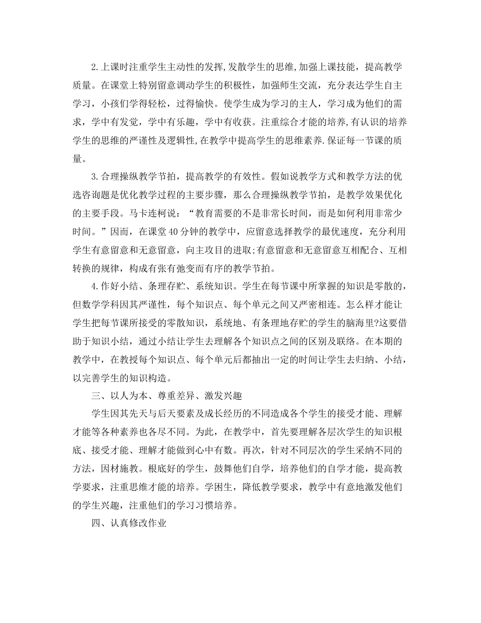 教学工作参考总结数学课堂教学年度工作参考总结_第2页