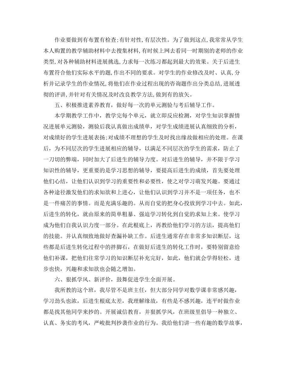 教学工作参考总结数学课堂教学年度工作参考总结_第3页